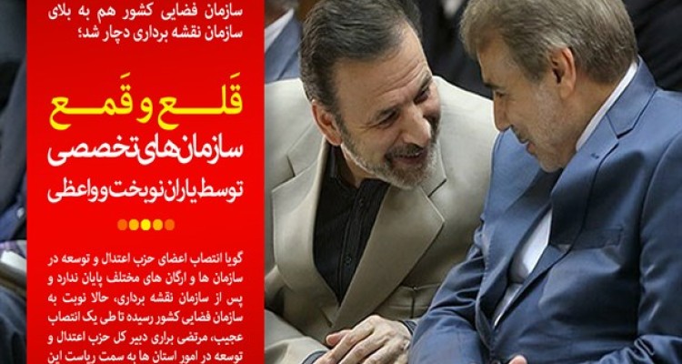 قلع و قمع سازمان های تخصصی توسط یاران نوبخت و واعظی/ یک انتصاب سیاسی دیگر در یک سازمان تخصصی/ عضو حزب اعتدال و توسعه رئیس سازمان فضایی کشور شد!