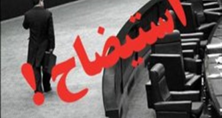 4 وزیر دولت راهی خانه ملت می شوند/ وزاری کار ، کشور، جهاد کشاورزی و آموزش و پرورش در آستانه استیضاح