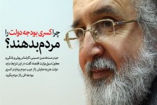 چرا کسری بودجه دولت را مردم بدهند؟