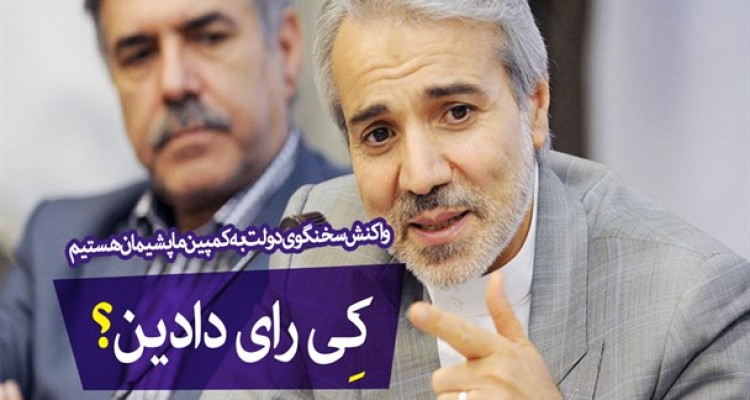 ماجرای سلبریتی های پشیمان و دولتی که پشت حامیانش را خالی کرد