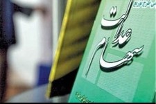 ۱۴.۵ میلیون ایرانی امروز نفری ۵۳ هزار تومان سود سهم عدالت می‎گیرند + فهرست گروه‌ها