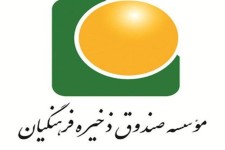 متن گزارش نهایی تحقیق و تفحص از صندوق ذخیره فرهنگیان/ ارائه پیشنهادات به قوای مقننه ، مجریه و قضاییه