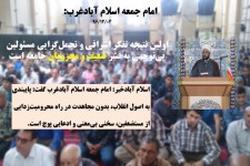 اولين نتيجه تفكر اشرافى و تجمل‌گرايى مسئولین بى‌توجهى به قشر ضعيف و محرومان جامعه است