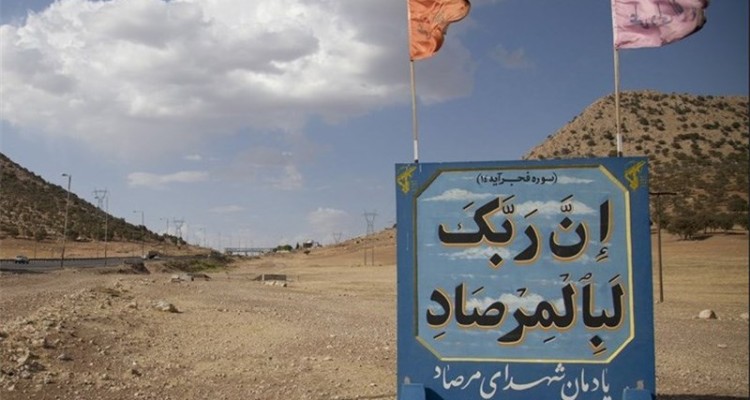 تصاویری از یادمان مرصاد اسلام آبادغرب