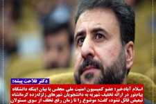 دانشگاه پیام‌نور در ارائه تسهیلات به دانشجویان شهرهای زلزله‌زده کرمانشاه تبعیض قائل نشود