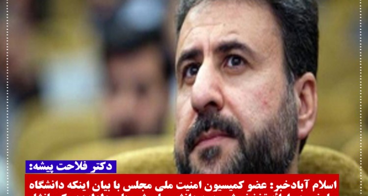 دانشگاه پیام‌نور در ارائه تسهیلات به دانشجویان شهرهای زلزله‌زده کرمانشاه تبعیض قائل نشود