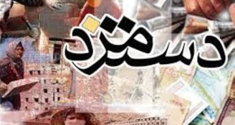 حقوق و دستمزد کارگران در سال ۹۷ تغییر می‌کند؟