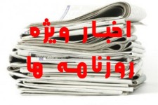 گاف عجیب مسئولان در اجرای یک پروژه مهم عمرانی/ خواب ادامه‌دار کارگزاران برای گران کردن زندگی در تهران!/ مشاجره «مکرون» و «بن سلمان» بر سر ایران