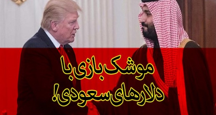 پرداخت هزینه موشک‌بازی آمریکا از سوی عربستان/ جامعه بین‌المللی که با آمریکا همراه شد تنها 2 کشور بود!