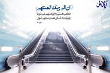 آیه های زندگی/عالم به سوی خدا منتهی می‌شود