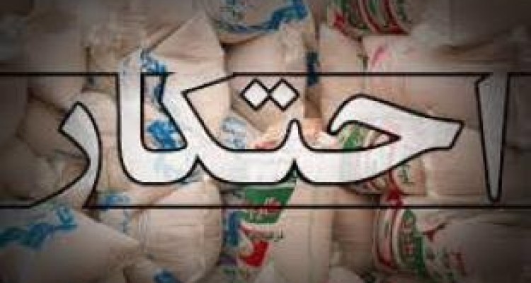 ردپای پررنگ محتکران در کمبود اجناس /مبارزه با احتکارکنندگان؛ از حرف تا عمل