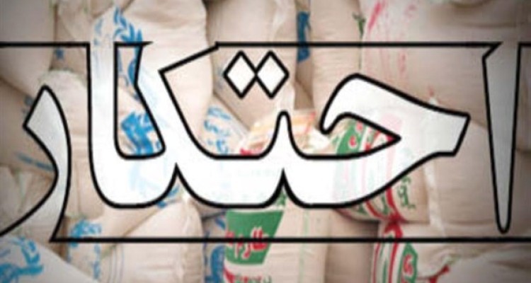 احتكاركنندگان، دلال هستند يا توليدكننده؟/ مردم انبارهای احتکار کالا را معرفی کنند 