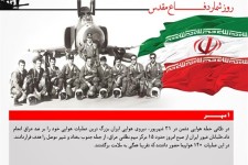 پوستر/روزشمار دفاع مقدس