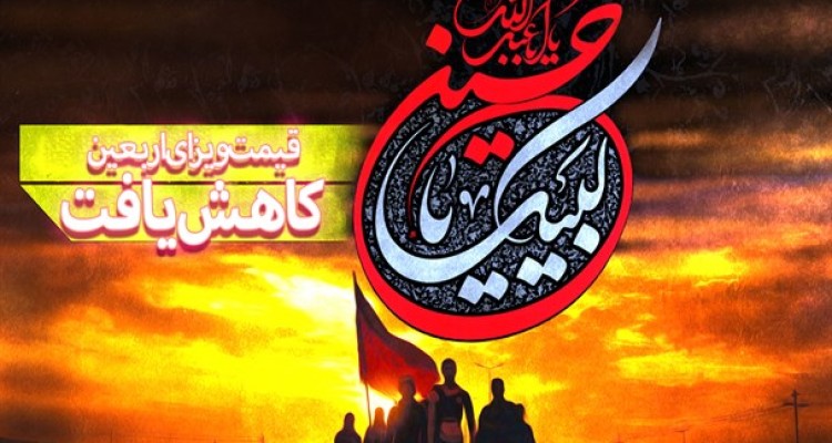 قیمت ویزای اربعین کاهش یافت/فتونیوز