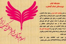 برگزاری نمایشگاه کتاب ویژه نویسندگان در اسلام آبادغرب  