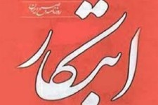 جدیدترین هتاکی یک روزنامه اصلاح طلب به ساحت مقدس امام حسین(ع)/ توهین های مکرر خبرنگار روزنامه ابتکار به مقدسات +اسناد