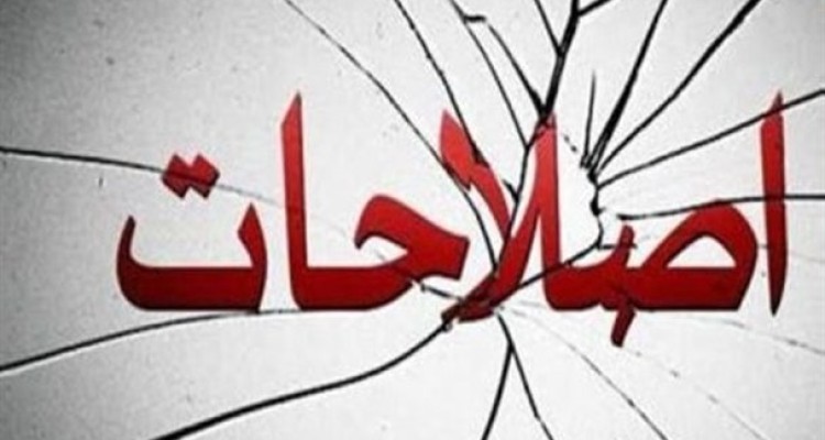 از توهین به مقدسات تا ادعای حمایت از مرجعیت