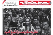 نظریه «مقاومت» را تبلیغ کنید/ عادت همیشگی خانواده رهبر انقلاب