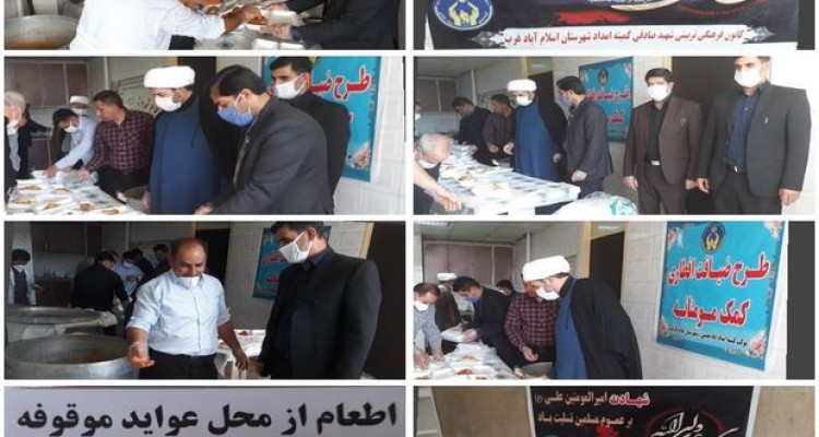 توزیع بیش از 10 هزار پرس غذای گرم و سبدغذایی در بین نیازمندان اسلام آبادغرب+تصاویر