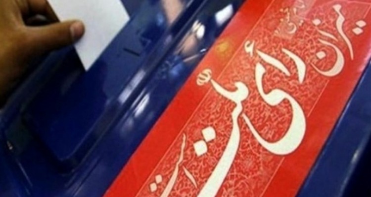 اعلام نتایج انتخابات در کرمانشاه و اسلام آباد غرب