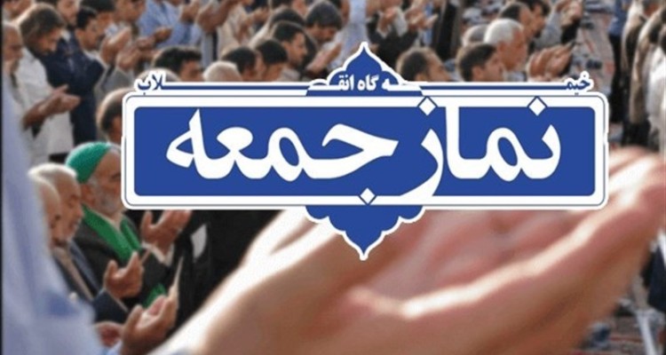 نماز جمعه این هفته در اسلام آباد غرب برگزار نمی شود