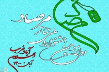 آمادگی برای رخداد عظیم فرهنگی دوازدهمین جشنواره ملی تئاتر مرصاد در اسلام آبادغرب