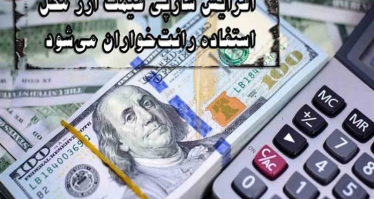 افزایش شارپی قیمت ارز محل استفاده رانت‌خواران می‌شود/ بازگشت آرامش به اقتصاد و جلب اعتماد مردم، کشور را به قطب صنعتی منطقه مبدل می‌کند