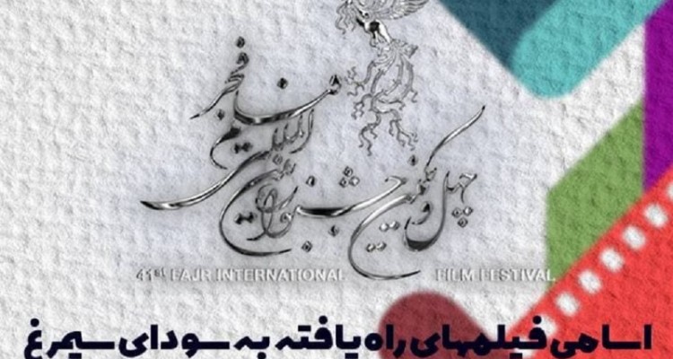 معرفی فیلم های جشنواره فیلم فجر/ رونمایی از پوستر جشنواره