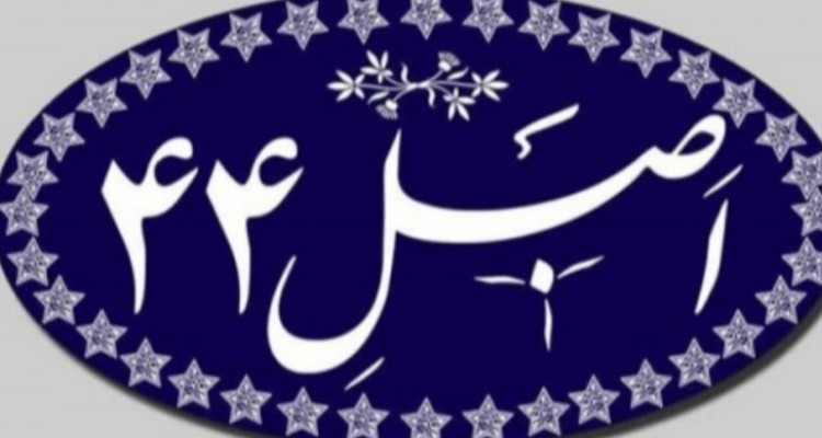 مجلس نسبت به رفع ایرادات سیاست‌های اصل ۴۴ قانون اقدام کند/ ضرورت افزایش تاب‌آوری اقتصاد برای تحقق شعار سال