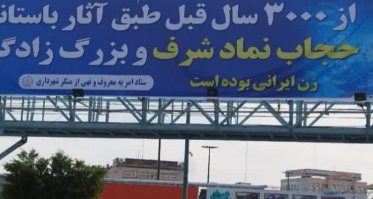 حجاب نماد شرف و بزرگ زادگی