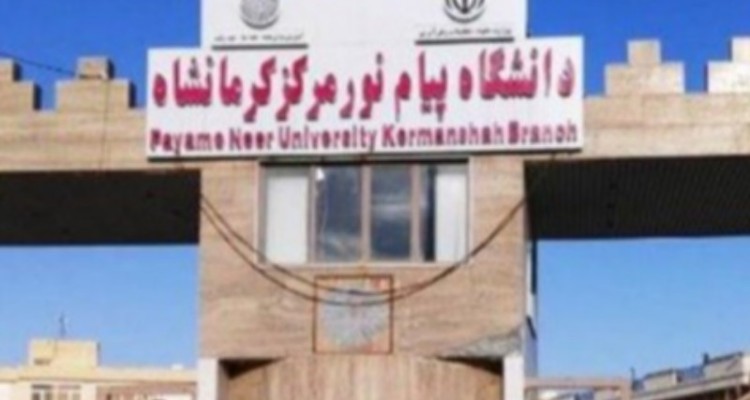 افزوده شدن 11 رشته جدید مقطع کارشناسی ارشد به دانشگاه پیام استان کرمانشاه