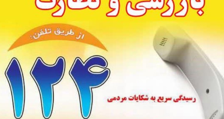 ۱۹۰۰ مورد بازرسی از اصناف شهرستان اسلام‌آبادغرب