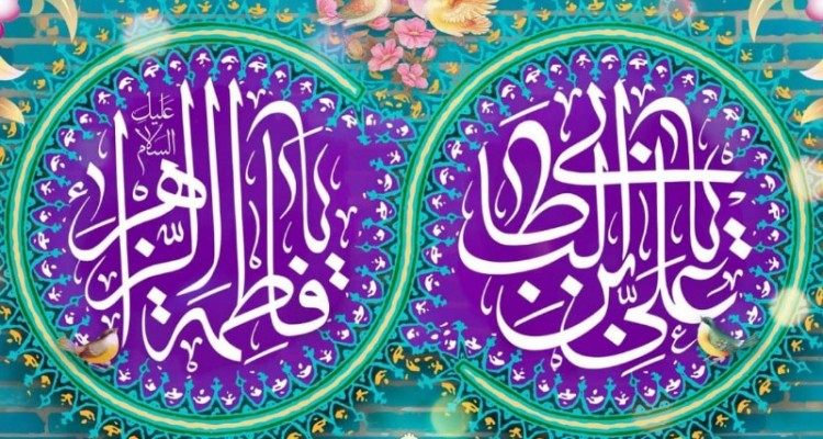 زهرای مرضیه(س) طلایه‌دار غدیر