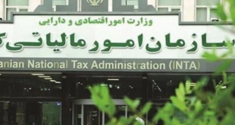 پنج روش سازمان امور مالیاتی برای جلوگیری از فرار و کتمان مالیاتی