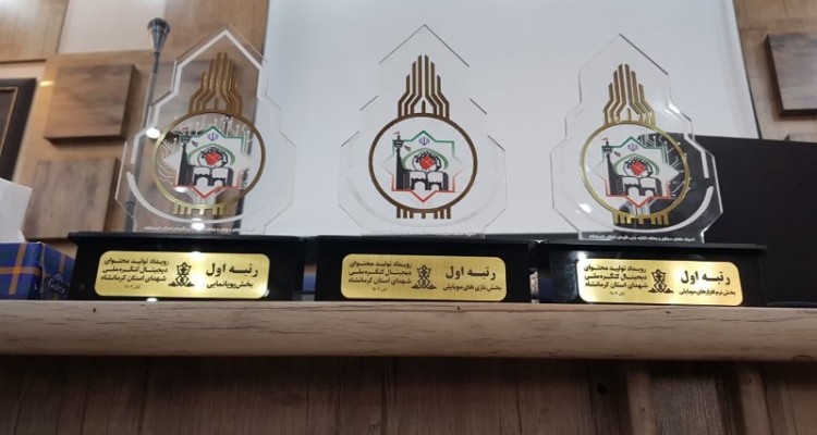 دو تیم دانشجویی اسلام آبادغرب برگزیده رقابت رویداد تولید محتوای دیجیتال در کرمانشاه