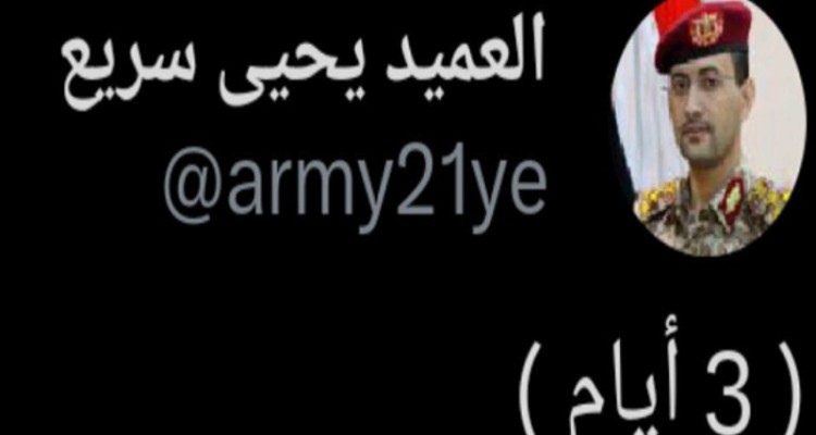 پیام ۲ کلمه‌ای سخنگوی نیروهای مسلح یمن