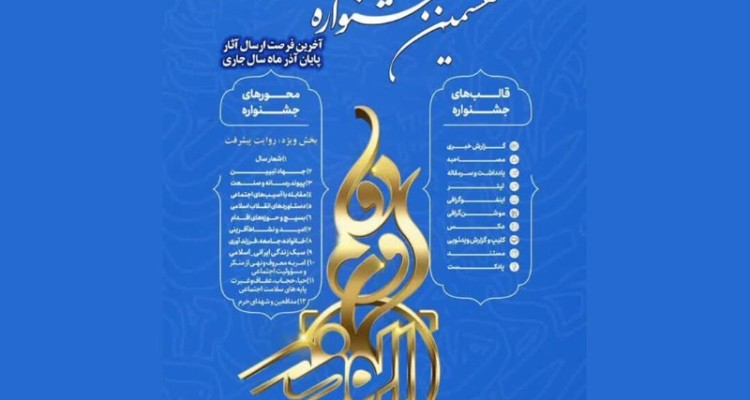 افزایش استقبال از جشنواره ابوذر