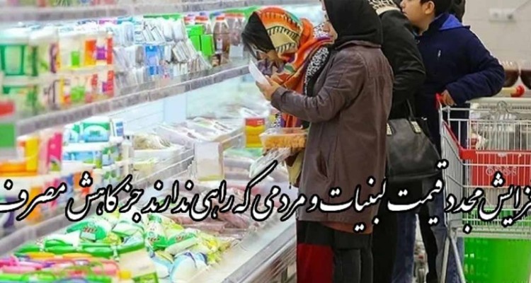 انجمن صنایع لبنی: «اگر مرغ را ارزان کردند، ما هم ارزان می‌کنیم!»