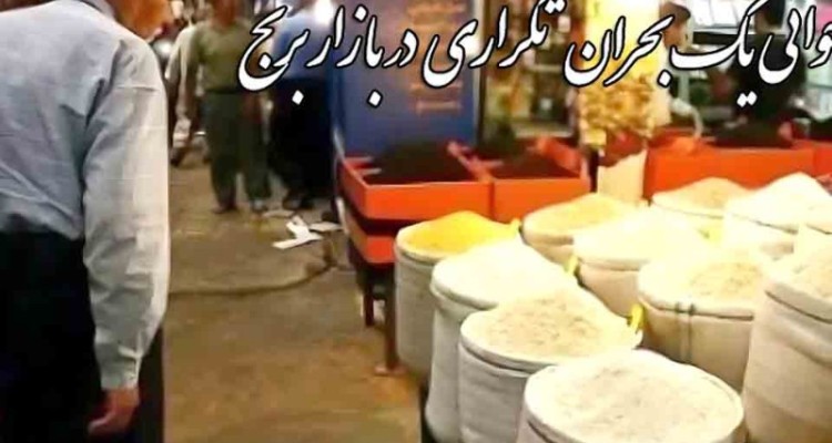 برنج به‌صورت رقابتی در بازار عرضه می‌شود