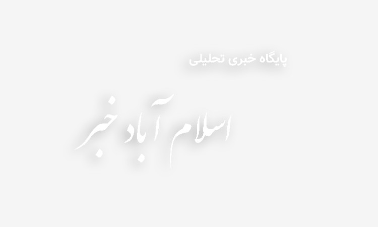 نخستین مرکز مشاوره خانواده مهر درشهرستان اسلام آبادغرب افتتاح شد