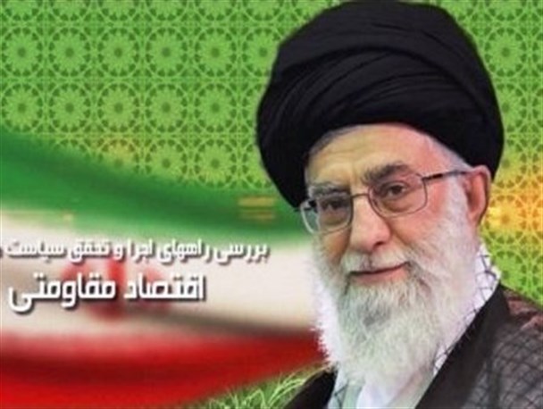 چهار توصیه رهبر انقلاب برای اجرای موفق اقتصاد مقاومتی چهار توصیه رهبر انقلاب برای اجرای موفق اقتصاد مقاومتی