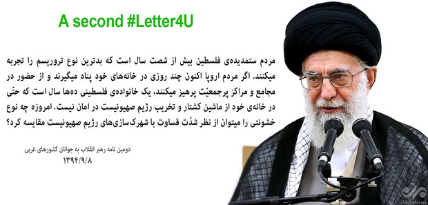 مجموعه پوسترهای نامه رهبر انقلاب به جوانان غربی