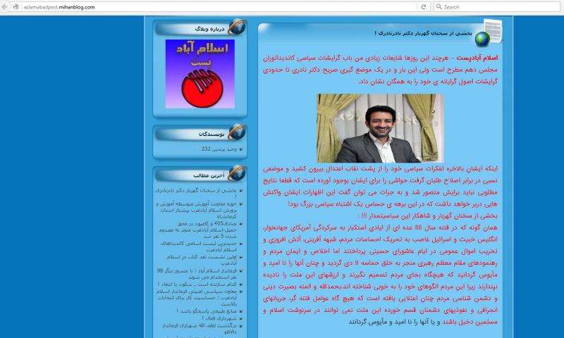 تندروهای اصلاح طلب در اسلام آباد غرب از چهره خود نقاب برداشتند/چرا از موضع گیری یک کاندیدا علیه فتنه ناراحتید؟+سند