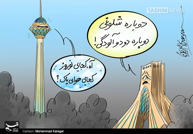 کاریکاتور/پایان تعطیلات و آلودگی هوا