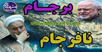 مستند/از برجام چه چیزی عاید کشور شد؟