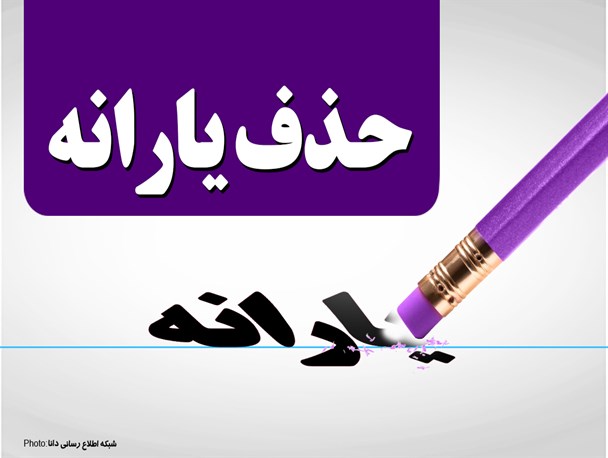 سرکشی آهسته دولت به حساب‌های مردم/ تحمل "مصلحتی" و "انتخاباتی" مصیبت عظما و عذاب الیم توسط دولت!