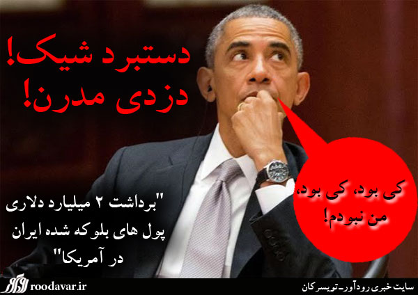 سفره هفت سین نوروز در کاخ سفید دو میلیارد دلار برای ایران تمام شد!