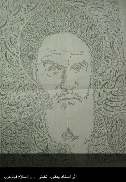 نقاشی خط تمثال امام خمینی(ره) توسط هنرمند اسلام آبادی