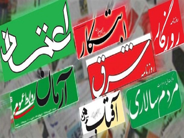 تلاش اصلاحطلبان برای تحریف و لاپوشانی یک واقعیت/ جانبداری متعصبانه از دولت به چه قیمتی؟+ تصاویر تلاش اصلاحطلبان برای تحریف و لاپوشانی یک واقعیت/ جانبداری متعصبانه از دولت به چه قیمتی؟+ تصاویر