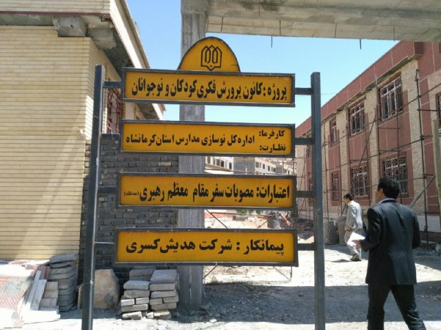 به بار نشستن پروژه های سفر رهبری در اسلام آبادغرب